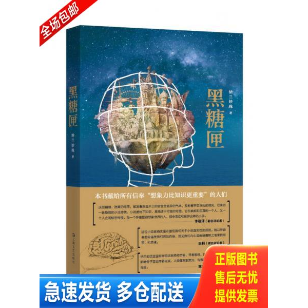 正版库存书黑糖匣 9787532156757 纳兰妙殊著 上海文艺出版社