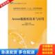 清华大学出版 正版 陈世红编著 Access数据库技术与应用 社 库存书9787302245339