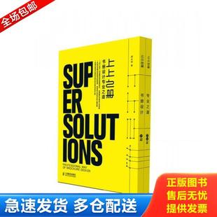 正版库存书9787115368843 上上之册:书册设计专业之道 胡永和 人民邮电出版社