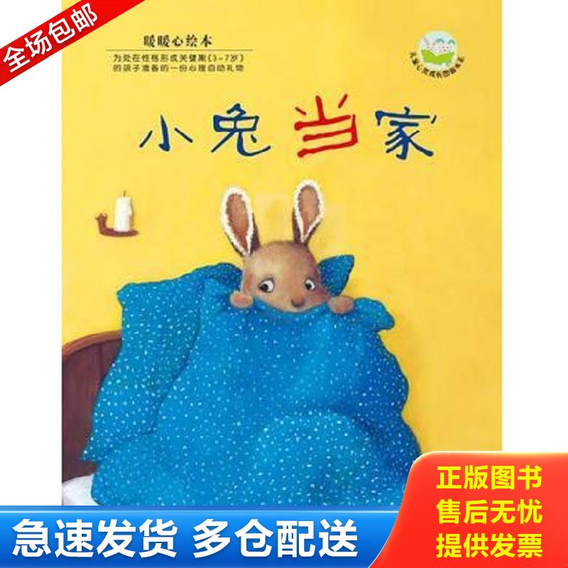 正版库存书小兔当家 雷切斯","巴禾","漪然 湖南少年儿童出版社