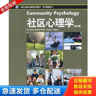 内页干净 公司 世界图书出版 黄 库存书9787506283380 社区心理学 Wong 达菲 美 著 正版 Duffy F.Y. K.G.