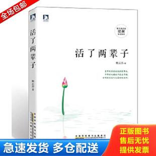 青年时在流放地找到事业 中年时从癌症中走出幸福 真爱咏歌 库存书9787212052171 最感人 活了两辈子 人生体悟 正版 最深切