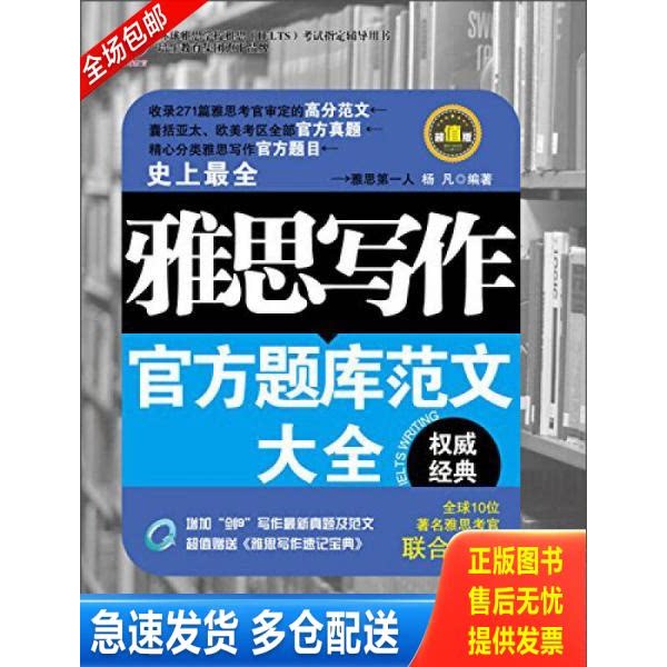 正版库存书雅思写作官方题库范文大全 9787305134159 杨凡 南京大学出版社