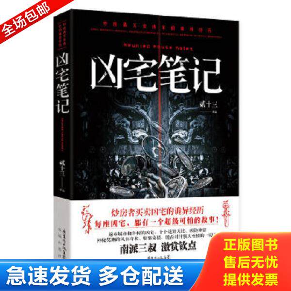 正版库存书9787536066915 凶宅笔记 贰十三 花城出版社