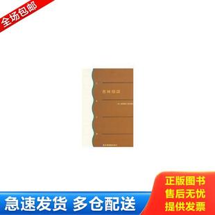 正版库存书9787501337620 书林清话 （清）葉德辉著 国家图书馆出版社
