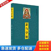 青海人民出版 正版 宗喀巴 苾刍学处 社 库存书9787225052441
