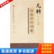 人民军医出版 正版 于天源主编 儿科临床诊疗纲要 社 库存书9787509125243