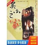 正版库存书 影视原创小说丛书：买办之家 9787800059698 林希著 新世界出版社