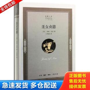企鹅人生 封面破损 王秀莉译 库存书9787108051813 生活·读书·新知三联书店 戈登著 圣女贞德 美 正版 七五折