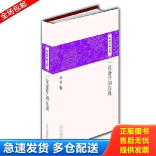 北京十月文艺出版 正版 池莉著 一夜盛开如玫瑰 社 库存书9787530210574