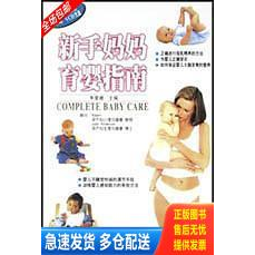 正版库存书 正版二手图书新手妈妈育婴指南实拍图当天发货 9787538426557 朱爱娥主编 吉林科学技术出版社