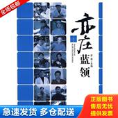 亦庄蓝领 贲勇 collars blue BDA story 中国发展出版 社 The 库存书9787802341739 正版