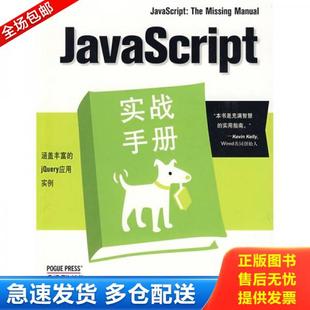 库存书9787111258674 jQuery应用实例 正版 JavaScript实战手册：涵盖丰富 社 美 机械工业出版