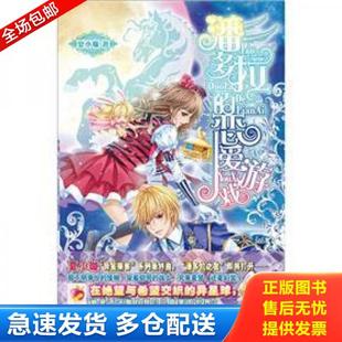 恋爱游戏 潘多拉 夏小璇 著 社 正版 新世界出版 库存书9787510427312
