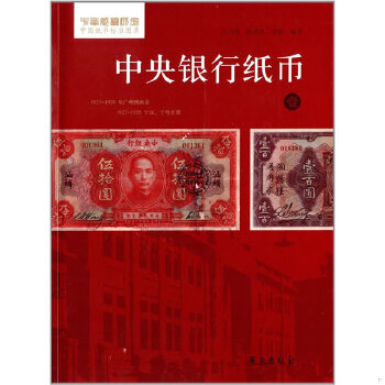 正版包邮9787507744729 银行纸币(1)彩图版 中国纸币标准图录 中国近代纸币收藏图集 钱币收藏鉴赏书籍 学苑出版社正版现货 吕