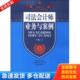 中国检察出版 正版 于朝著 司法会计师业务与案例 社 库存书9787510210792