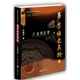 易学经世真诠1 人生信息学 中央编译出版 包邮 社 李顺祥著 9787511729323 上下册 正版 中国易学文化研究丛书