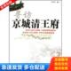 文化艺术出版 正版 冯其利著 寻访京城清王府 社 库存书9787503930331
