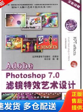 正版库存书9787894981400 AdobePhotoshop7 0滤镜特效艺术设计 孙文姬著 希望电子