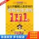 张祥斌主编 正版 逻辑思维训练1111题超值权威版 全世界聪明人最爱做 暂无 库存书9787512700116
