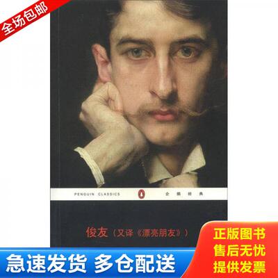 正版库存书9787536691803 俊友 [法] 重庆出版社