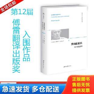 正版库存书9787560444901 无知的教师：智力解放五讲/精神译丛 [法]雅克·朗西埃著,赵子龙译 西北大学出版社
