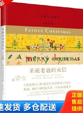 正版库存书9787208126596 圣诞老爸的来信H39190 [英]J.R.R.托尔金著贝莉·托尔金编 上海人民出版社