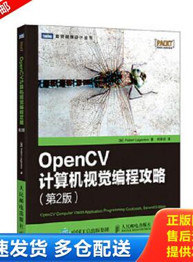 正版库存书9787115398505 OpenCV计算机视觉编程攻略（第2版） （加）拉戈尼尔著,相银初译 人民邮电出版社