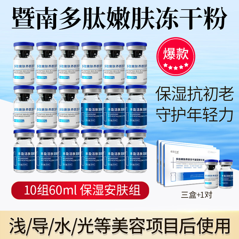 暨南多肽冻干粉精华三型胶原皮肉粉击退泛红保湿嫩肤舒缓屏障滋润