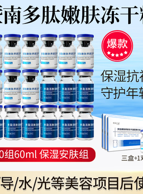 暨南多肽冻干粉精华三型胶原皮肉粉击退泛红保湿嫩肤舒缓屏障滋润