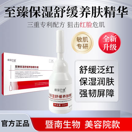 暨肽大肌源塑至臻保湿舒缓养肤精华液敏红补水玻尿酸原液增厚角质