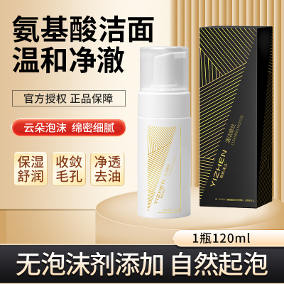 氨基酸慕斯洗面奶深层温和清洁泡沫洗面乳保湿清爽不伤肤男女通用