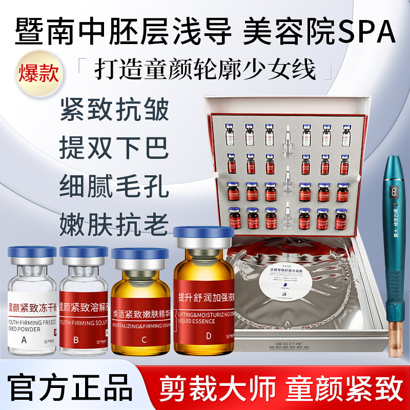 美容院中胚层5D童颜紧致清晰嫩肤