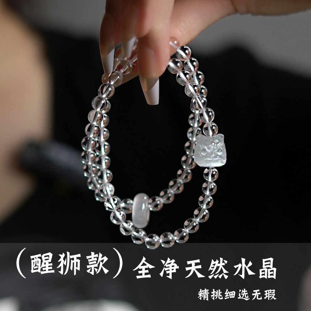 醒狮款天然白水晶手链