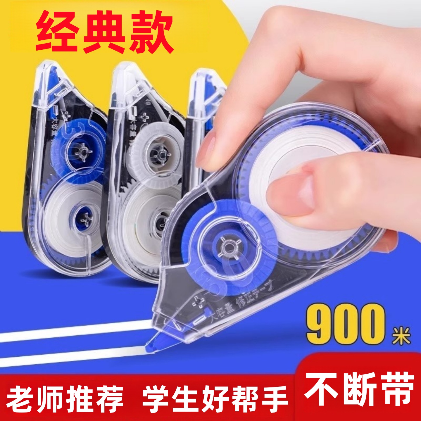 修正带小学生文具用品静音大容量