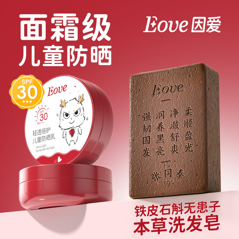 因爱儿童防晒乳防晒气垫