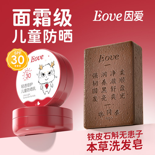 因爱儿童防晒乳防晒气垫