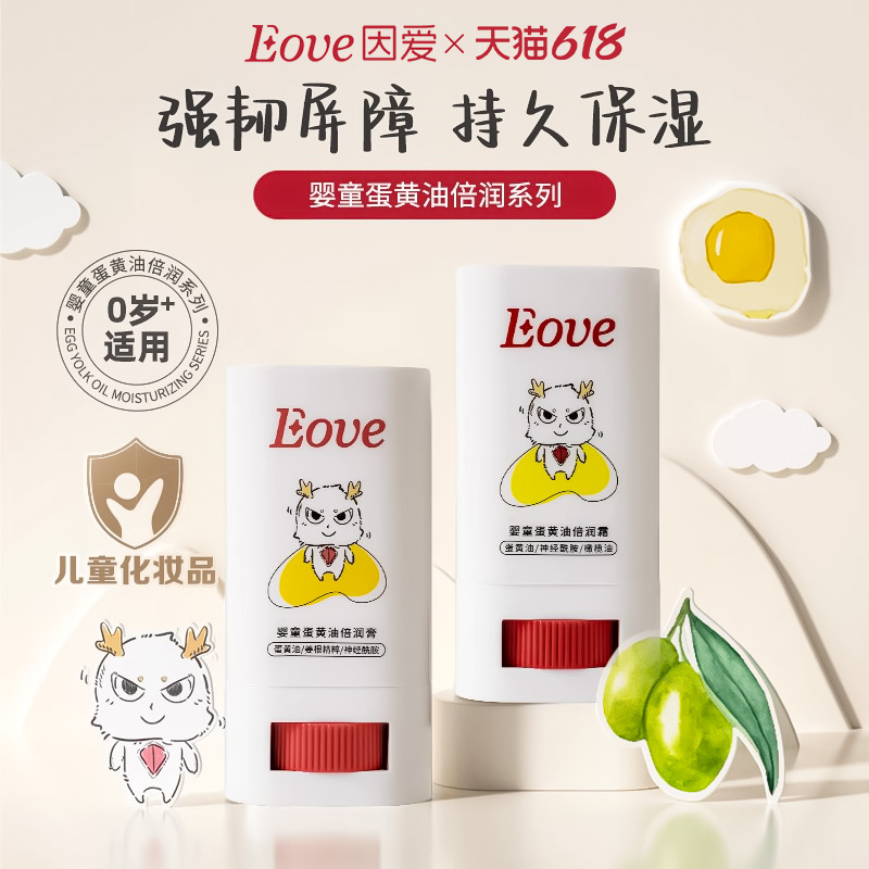 因爱婴幼儿蛋黄山茶油棒润肤儿童专用护肤品宝宝保湿面霜身体乳膏