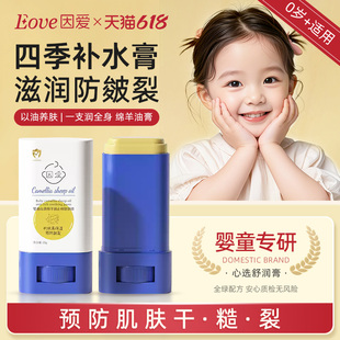 因爱儿童绵羊山茶油棒润肤婴幼儿专用护肤品宝宝保湿 面霜身体乳膏