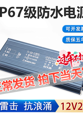 220转12v24v防水开关电源20/60W户外防雨直流变压器300/400WIP67