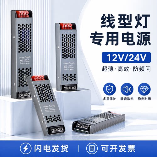 灯箱电源线性灯灯条低压适配器