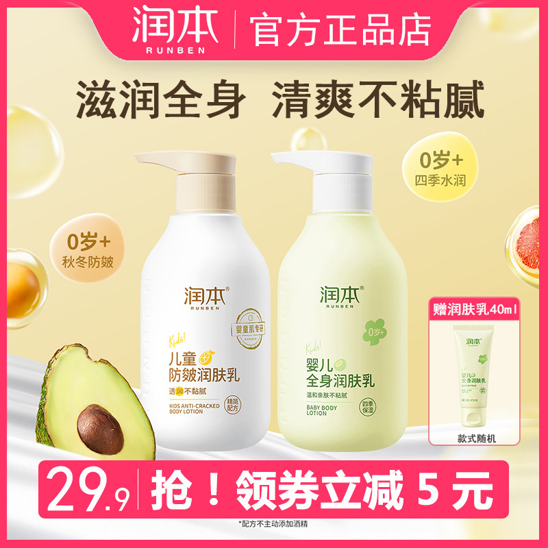 润本儿童身体乳滋润保湿防皴婴儿宝宝专用秋冬润肤乳面霜正品旗舰