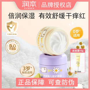润本洋甘菊儿童面霜男女宝宝婴幼儿擦脸霜夏季专用滋润保湿身体乳