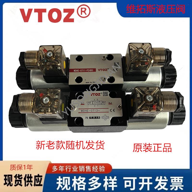 VTOZ维拓斯WDHE-0711/0713电磁换向阀液压阀0714/0716/0710正品