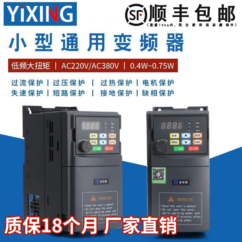 变频器单相220v三相380v1.5/2.2/5.5/7.5kw水泵小型通用矢量重载