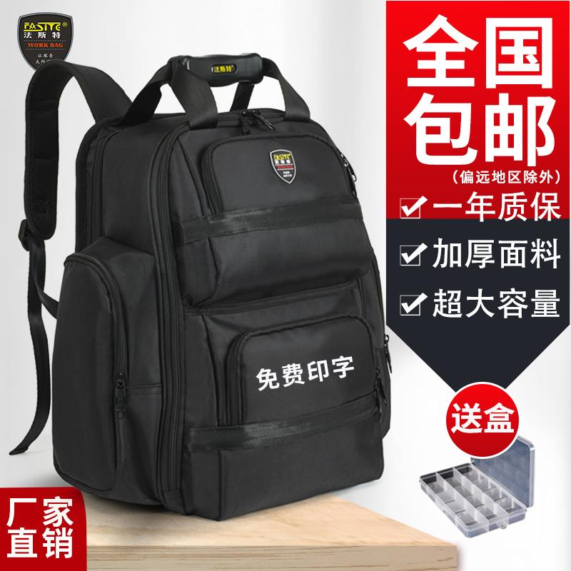法斯特双肩工具包男 帆布 耐磨揹包电工大容量多功能加厚电梯维修