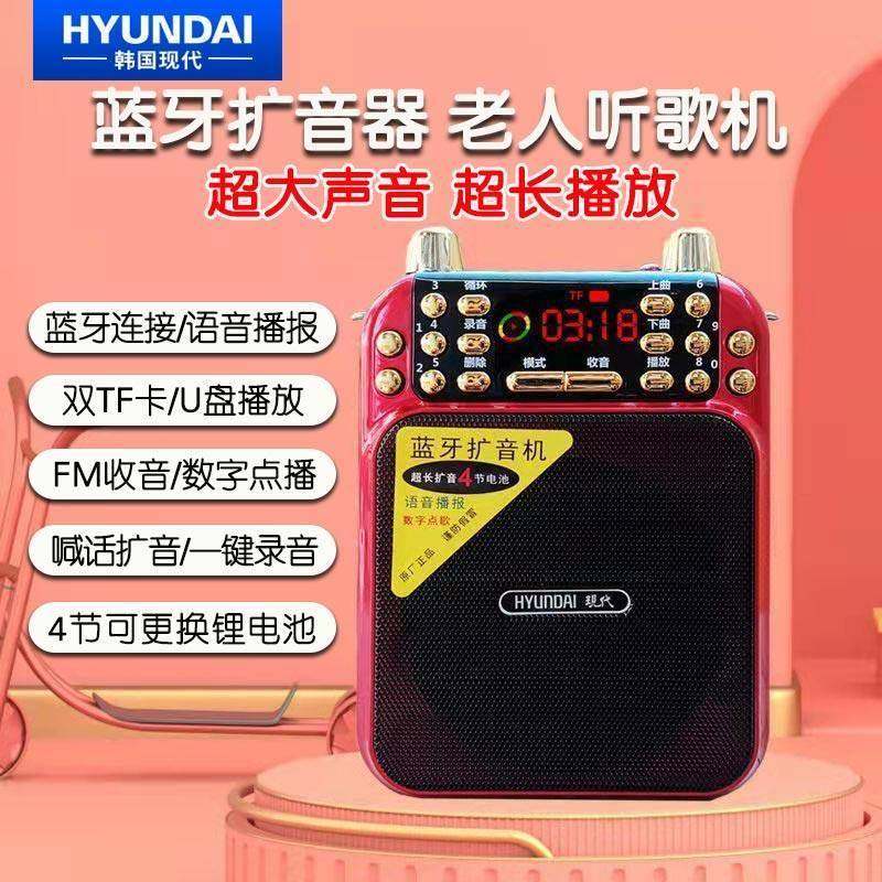 现代A8扩音器蓝牙音箱无线 线多功能插卡老人收音机播放器可携式