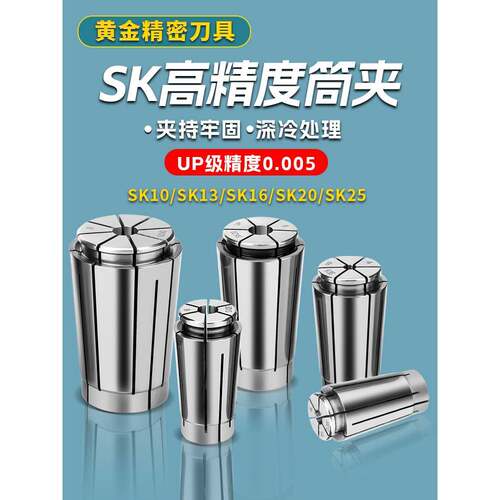 高精SK筒夹精密弹簧高速卡簧 SK10 SK16 SK20 高精弹簧夹头SK系列