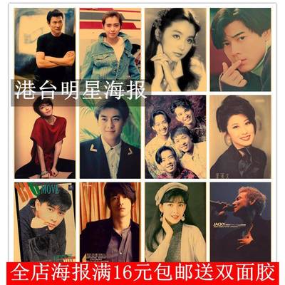 8090年代怀旧海报港台明星歌星贴纸 餐厅酒吧饭店挂画墙贴装饰画