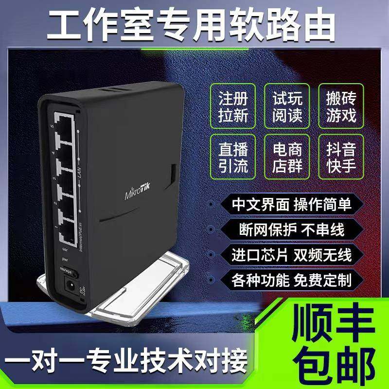 ros千兆软路由器一拖N多WiFi手机电脑工作室项目通用一键软改mac